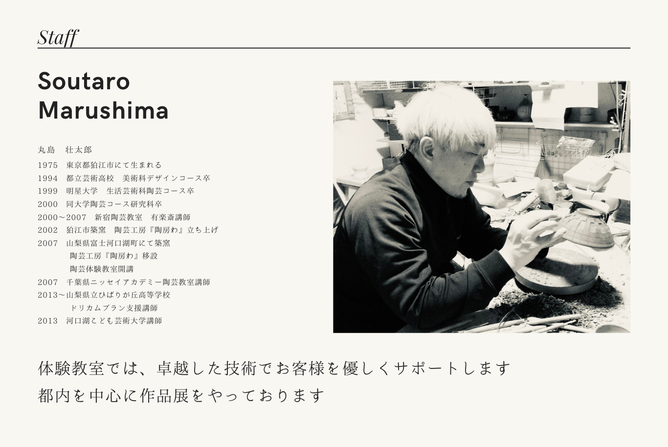 講師紹介