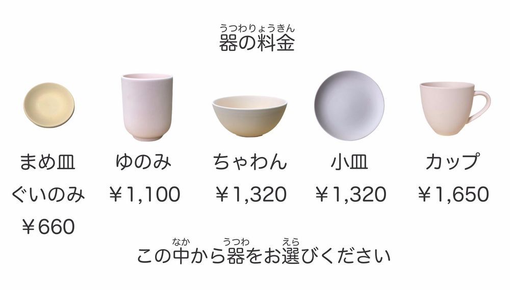 料金